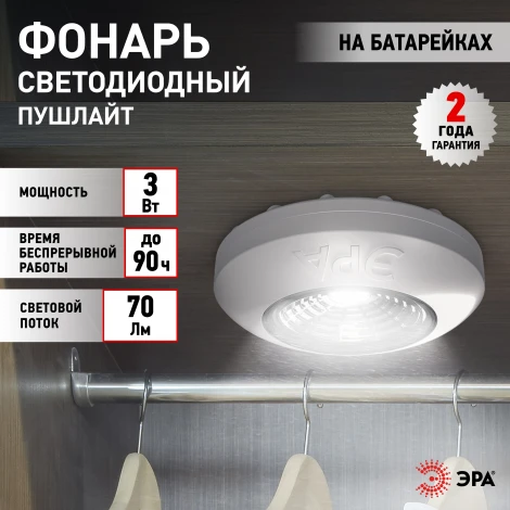 Мебельный светильник светодиодный с выключателем ЭРА SB-501 SB-501