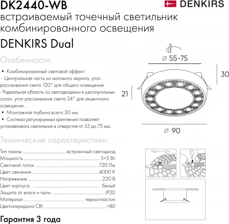 Встраиваемый точечный светильник Denkirs Dual DK2440-WB (LED, 220V, круглые)