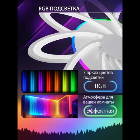 Потолочная люстра (+ночной режим) светодиодная с пультом ДУ 270W с RGB, белый, LED Natali Kovaltseva Olimp LED LAMPS 81437 (220V)