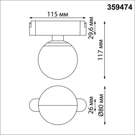 Трековый смарт-светильник для низковольтного шинопровода Novotech Easy 359474 черный с двумя режимами работы LED 6W 24V 3000-6000K (умный дом - Алиса, Tuya Smart, шар)