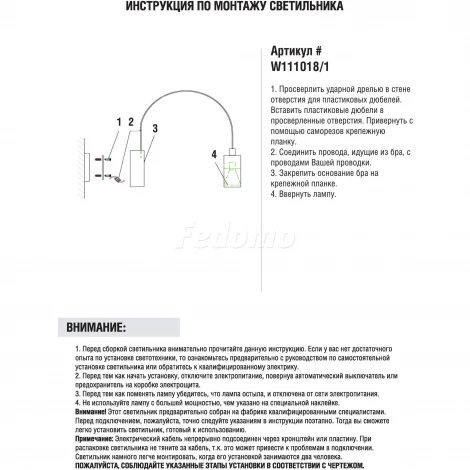 Donolux W111018 W111018/1 (220V)