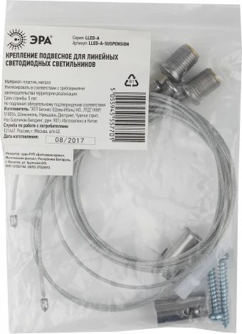 Крепление подвесное для линейных светильников ЭРА LLED-A-SUSPENSION