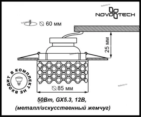 Встраиваемый точечный светильник Novotech Pearl 369891