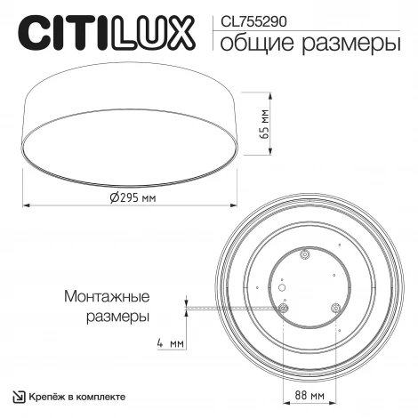 Потолочный светодиодный светильник круглый Citilux Bart CL755290 (220V, круглые, IP40)