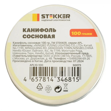 Канифоль сосновая 100 гр. Stekker 50073