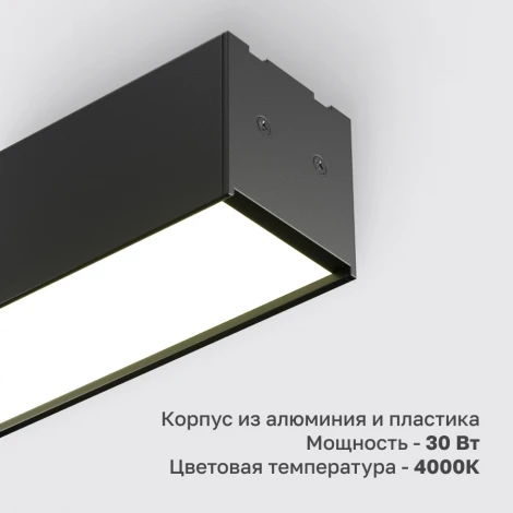 Трековый светильник однофазный светодиодный LED 30W 220V Nuvolt Bein LTL-005B