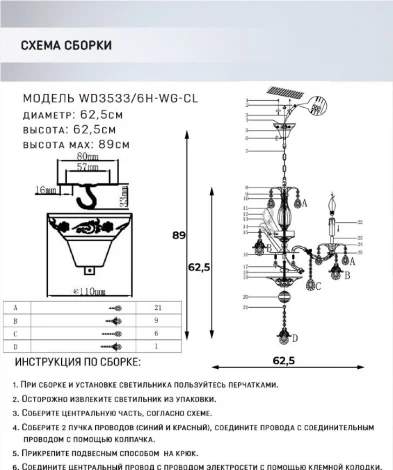 Подвесная люстра Wedo Light Joana WD3533/6H-WG-CL