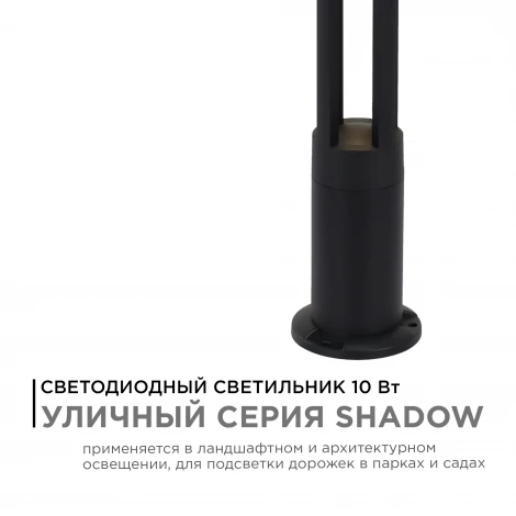 Наземный уличный светильник светодиодный 10Вт 700лм 3000К IP54 черный алюминий Apeyron 31-15