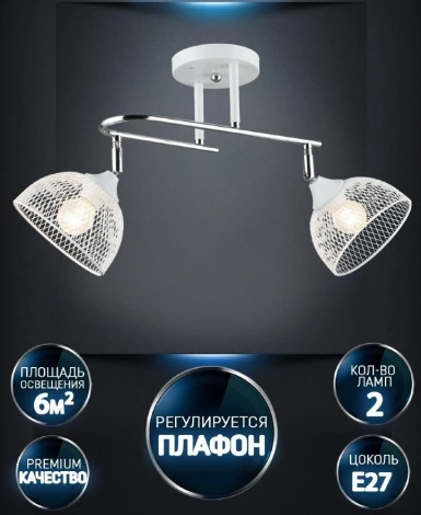 Спот Wedo Light Alanis WD3621/2C-WT-CR-WT