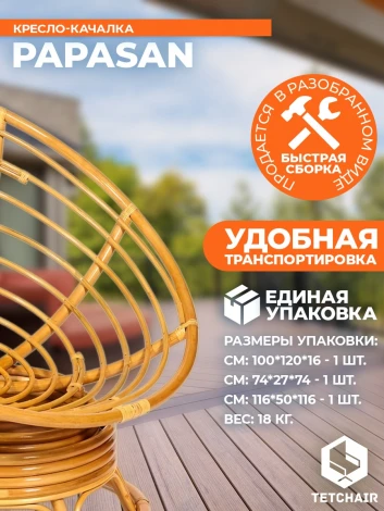Кресло-качалка Папасан/Papasan (W 23/01 B) /с подушкой/ 115х78х104см, медовый, ткань оранжевый, с 23 Tetchair 13752