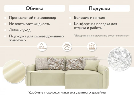 Диван угловой молочный D1 Портленд AAA4151012 Premier 01