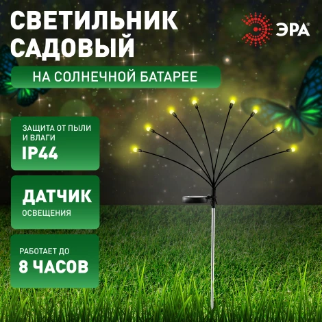 Грунтовый светильник светодиодный на солнечных батареях ЭРА ERASF23-10