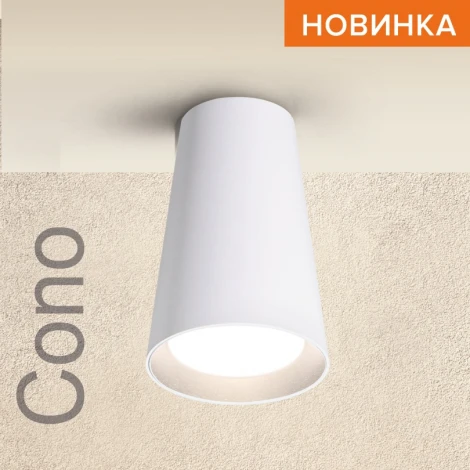 Точечный светильник накладной Wolta WSL-GU10/11W под лампу GU10 Белый CONO