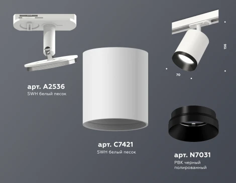 Комплект трекового светильника Ambrella TECHNO SPOT XT7421002 (220V)