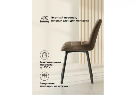 Стул Челси П Мебельные решения Notta 632536