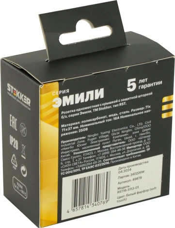 Розетка без заземления с защитной крышкой (белый) Stekker Эмили 49878