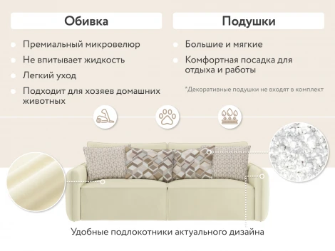 Диван прямой молочный D1 Портленд AAA4153014 Premier 01