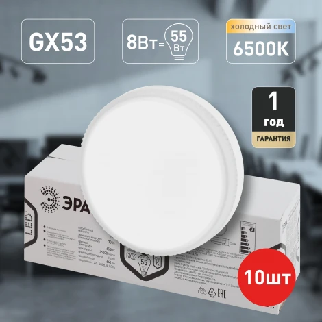 Лампочка светодиодная GX53 8W ЭРА LED GX-8W-865-GX53 R (10-PACK)