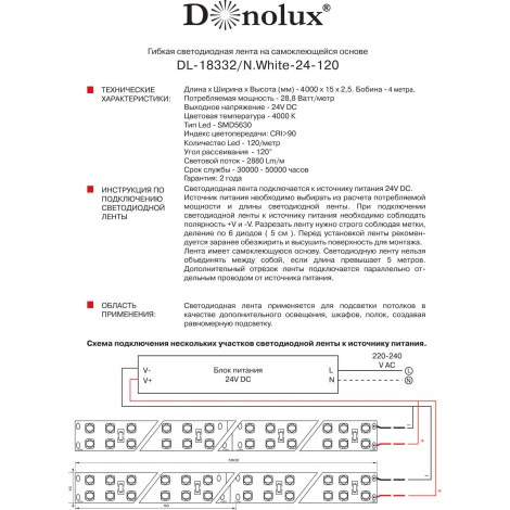 Donolux Светодиодные ленты 24V DL-18332/N.White-24-120