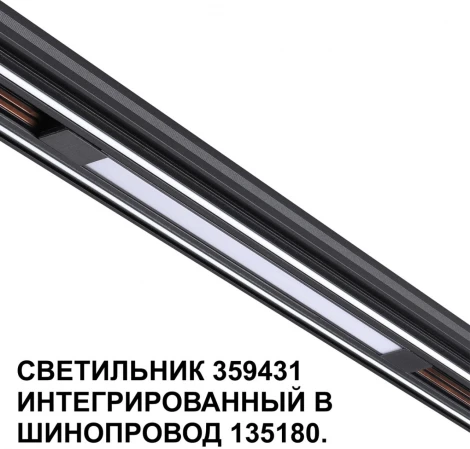 Трековый светильник низковольтный Novotech Flum 359431 SHINO черный LED 10W 48V 4000K
