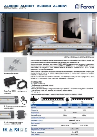 Линейный светильник Feron AL8101 29665