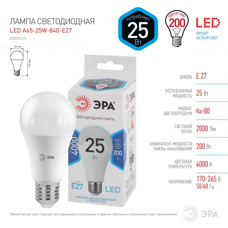 Лампочка светодиодная E27 25W ЭРА LED A65-25W-840-E27