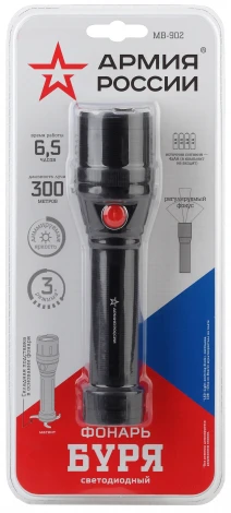 Ручной фонарь Армия России MB-902