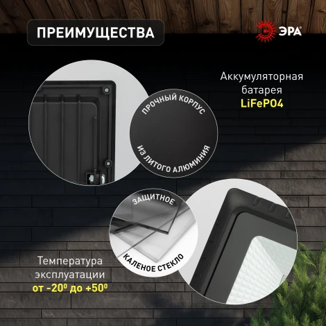 Прожектор уличный светодиодный на солнечной батарее с датчиком движения и пультом ЭРА ERAPRO-20