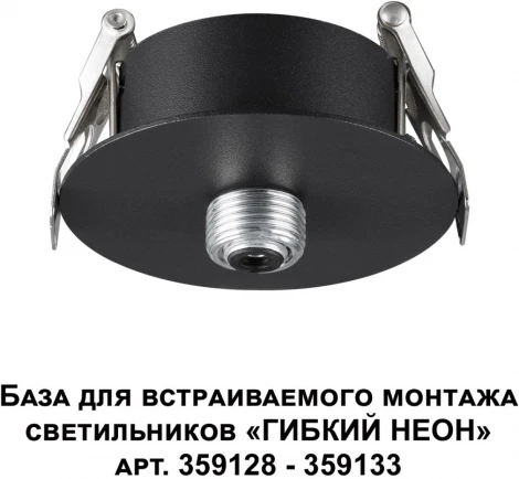 База для встраиваемого монтажа светильников 359128-359133 Novotech Ramo 359124 KONST IP20 15-40W 170-265V