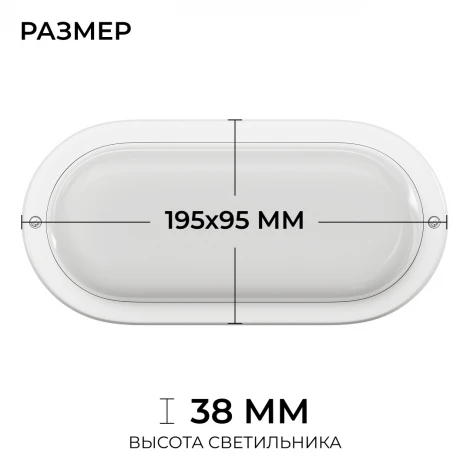 Настенно-потолочный светильник светодиодный герметичный 18Вт 1350лм 6500К IP65 овал, белый OGM О28-12