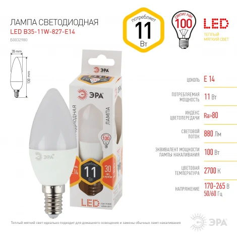 Лампочка светодиодная E14 11W ЭРА LED B35-11W-827-E14