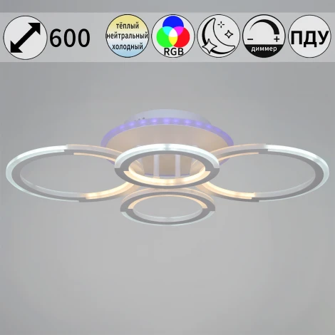Потолочная люстра светодиодная на штанге с пультом Reluce 09820-3.3-2+2A WH (RGB) (220V)