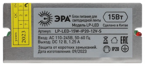 Блок питания 12V светодиодной ленты 15W ЭРА LP-LED-15W-IP20-12V-S