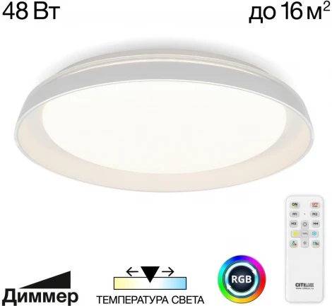 Потолочный светильник RGB круглый светодиодный с пультом Citilux Mega CL752350G (220V, круглые)