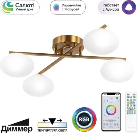 Потолочная люстра RGB на штанге Citilux Atman Smart CL226A143 (LED, 220V, голосовое управление, пульт управления, управление смартфоном, умный дом - Алиса, Маруся, Салют)