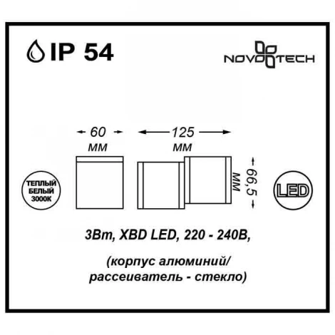 Настенный светильник уличный Novotech Kaimas 357400