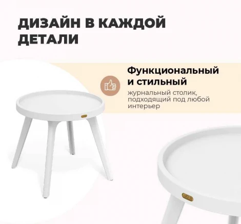 Столик журнальный Sheffilton SHT-CT97 белый 7500237701