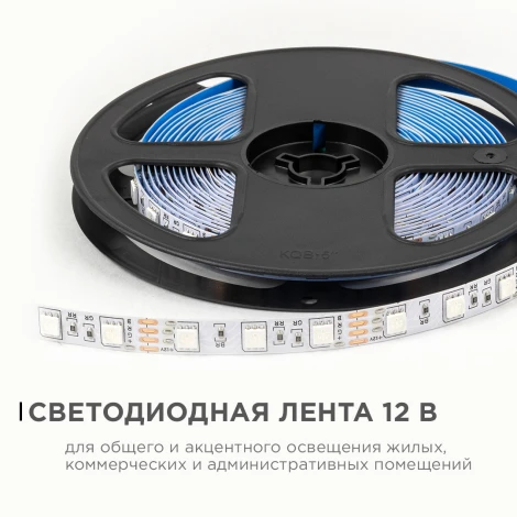 Светодиодная лента 12В 14,4Вт/м RGB SMG5050 60д/м IP20 ширина подложки 10мм, 5м OGM LSE-271