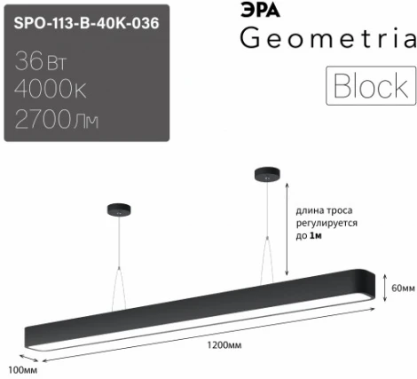 Подвесной светильник светодиодный ЭРА SPO-113-B-40K-036 (220V, на тросе, IP40)