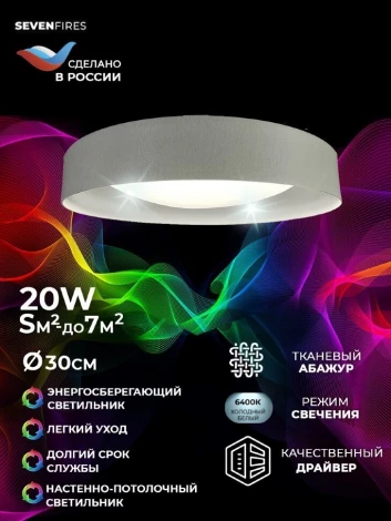 Потолочный светильник Seven Fires Лагом 48204.30.20.64GR