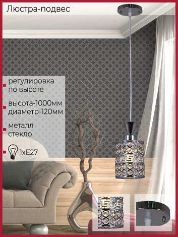 Подвесной светильник Reluce 03147-0.9-01 CH (220V, на проводе)