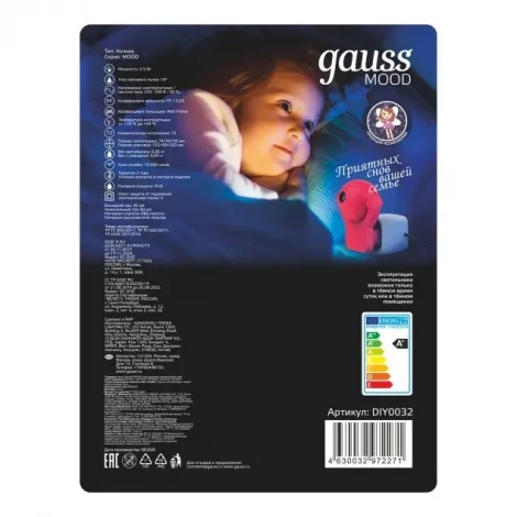 Ночник Gauss Mood DIY0032