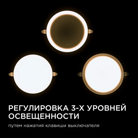 Встраиваемый светодиодный светильник безрамочный 24Вт (18Вт+6Вт) 2040Лм 4000К IP20 круг, 3 режима свечения, регулировка под посадочное отверстие 55-155мм, ал. корпус Apeyron 06-108