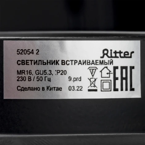 Встраиваемый светильник Ritter Alen 52054 2