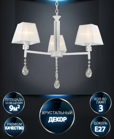 Подвесная люстра Wedo Light Branda WD3610/3H-WT