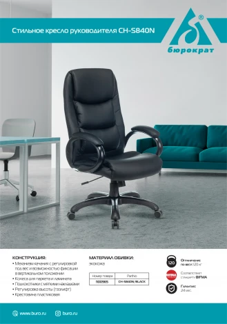 Кресло руководителя Бюрократ CH-S840N черный эко.кожа крестовина пластик