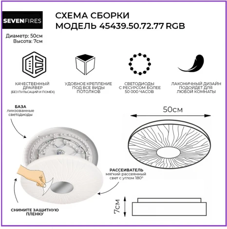 Потолочный светильник Seven Fires Лайош 45439.50.72.77RGB