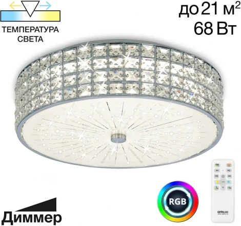 Потолочная люстра RGB на штанге Citilux Портал CL32415G1 (LED, 220V, пульт управления, круглые)