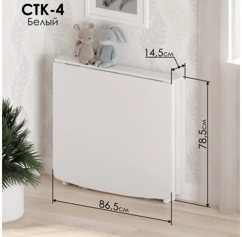 Стол-книжка Woodville СтК4 белый 377312