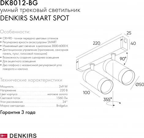 Трековый светильник Denkirs Smart Spot DK8012-BG (LED, 220V, управление смартфоном, голосовое управление, умный дом - Алиса)